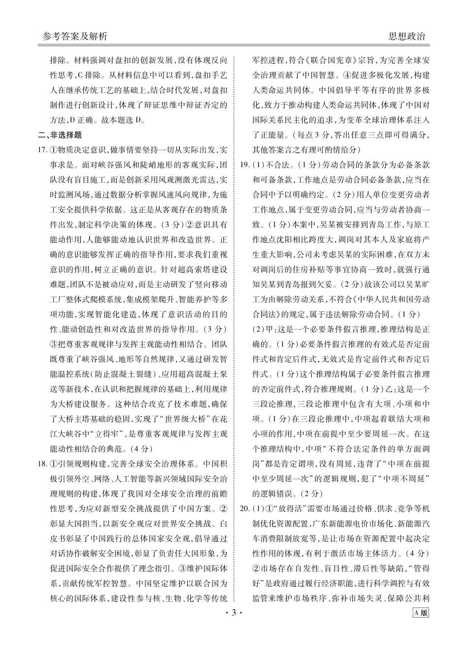 四川衡水金卷2026届高三上学期12月阶段性自测政治答案.pdf_第3页