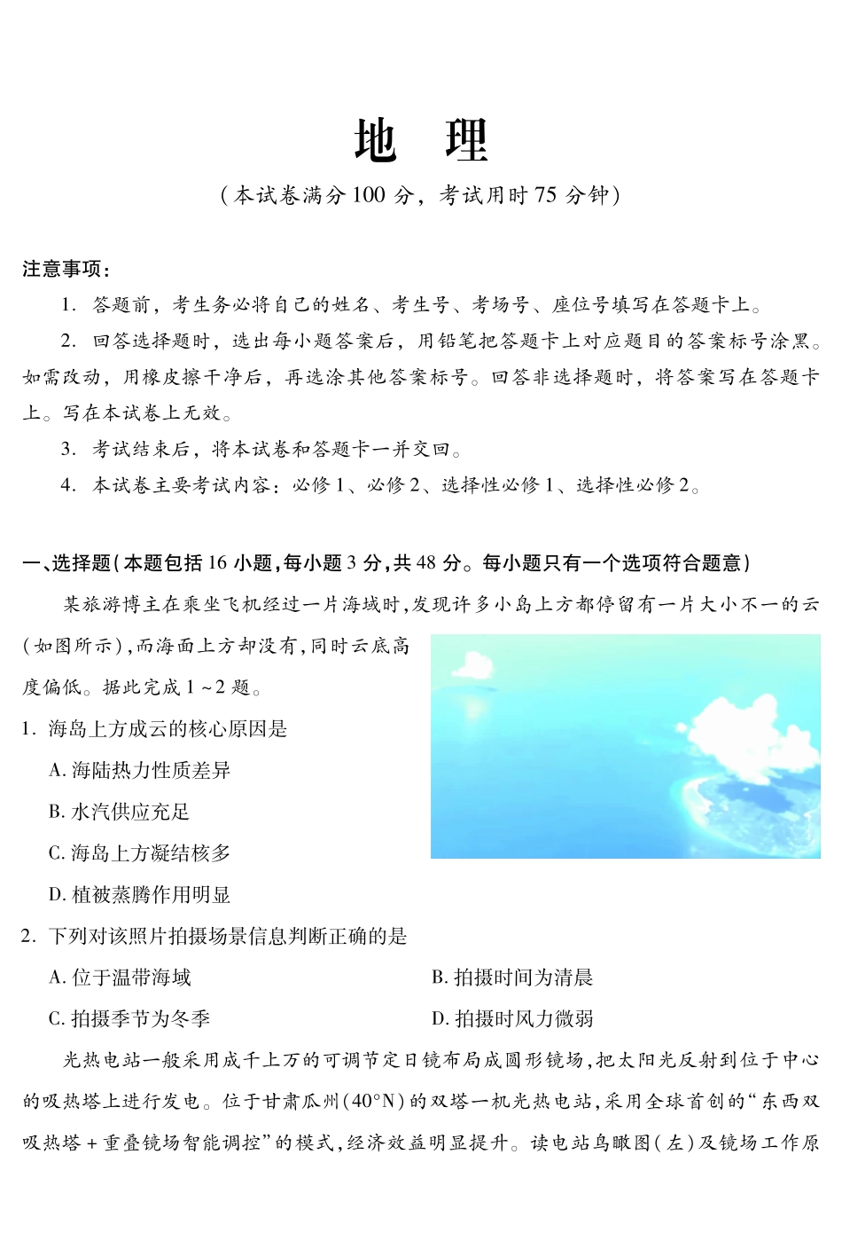 四川乐山市高中2023级第一次调查研究考试地理.pdf_第1页