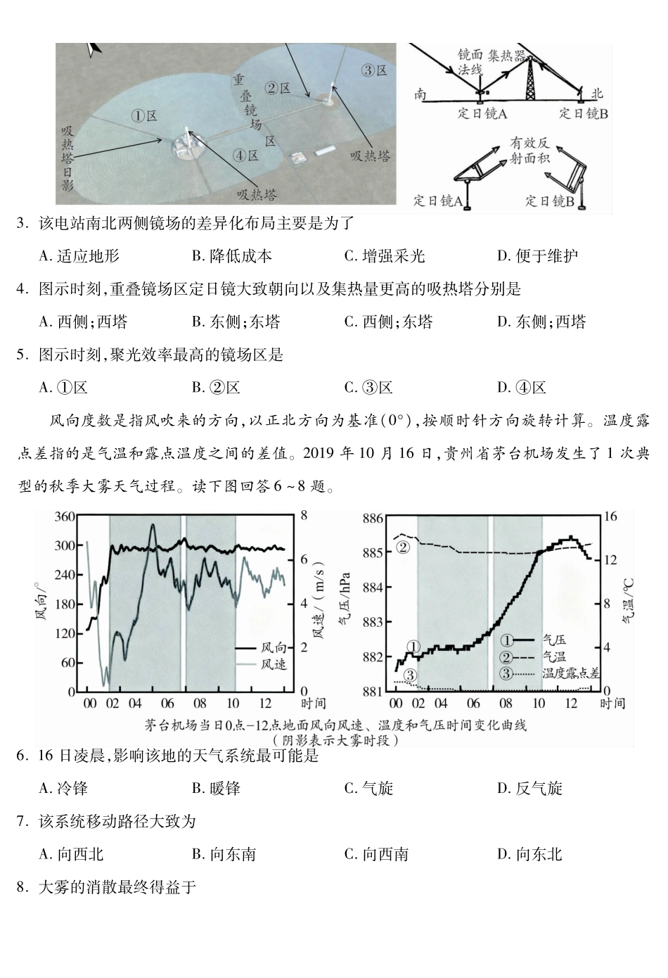 四川乐山市高中2023级第一次调查研究考试地理.pdf_第2页