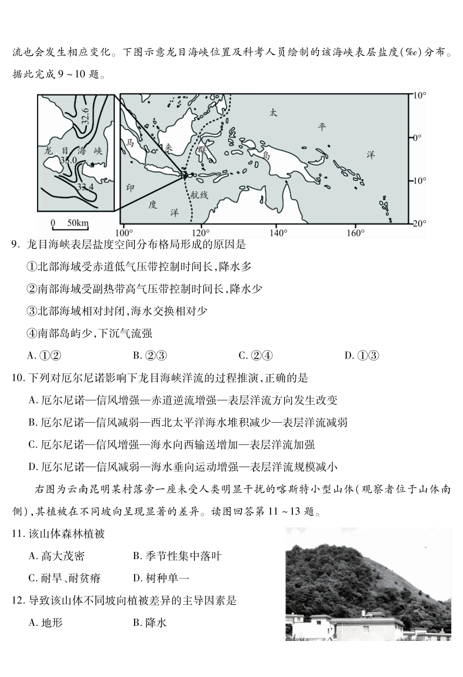 四川乐山市高中2023级第一次调查研究考试地理.pdf_第3页