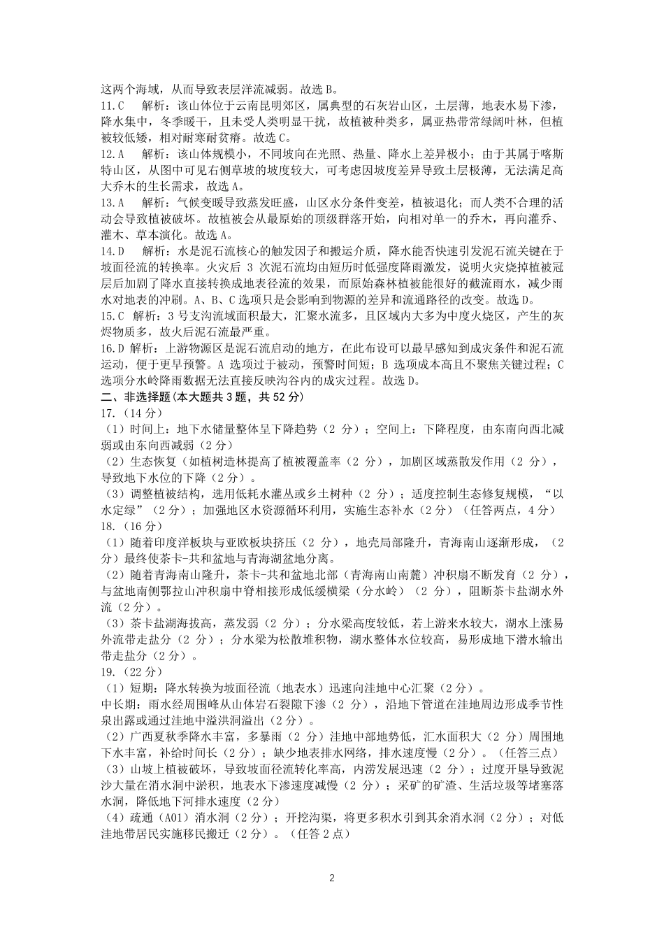 四川乐山市高中2023级第一次调查研究考试地理答案.pdf_第2页