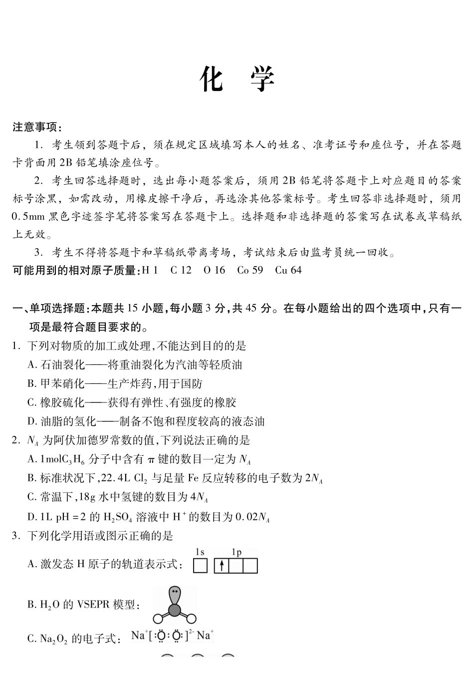 四川乐山市高中2023级第一次调查研究考试化学.pdf_第1页