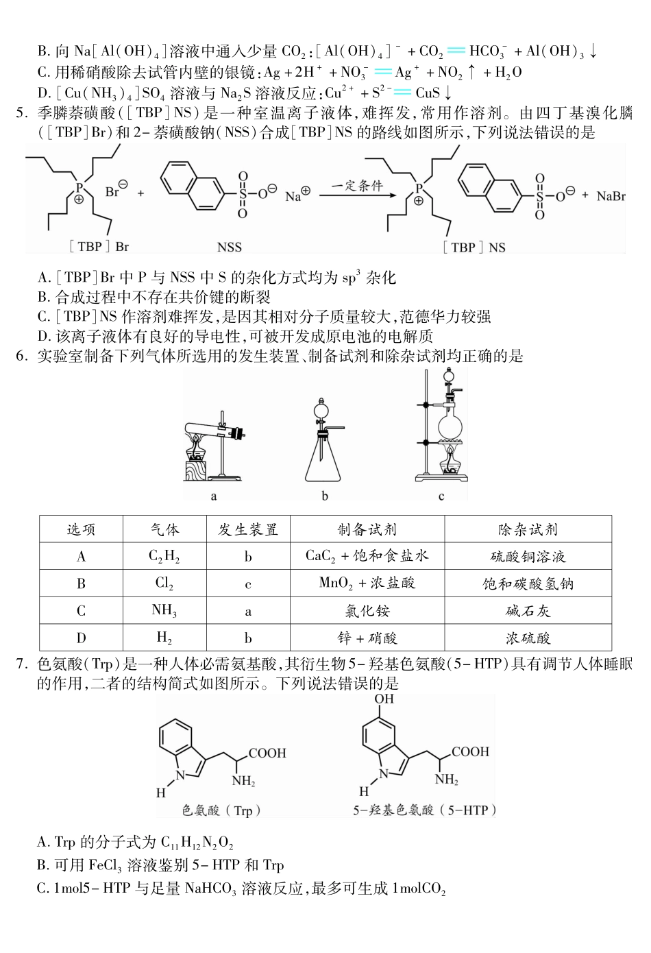 四川乐山市高中2023级第一次调查研究考试化学.pdf_第2页