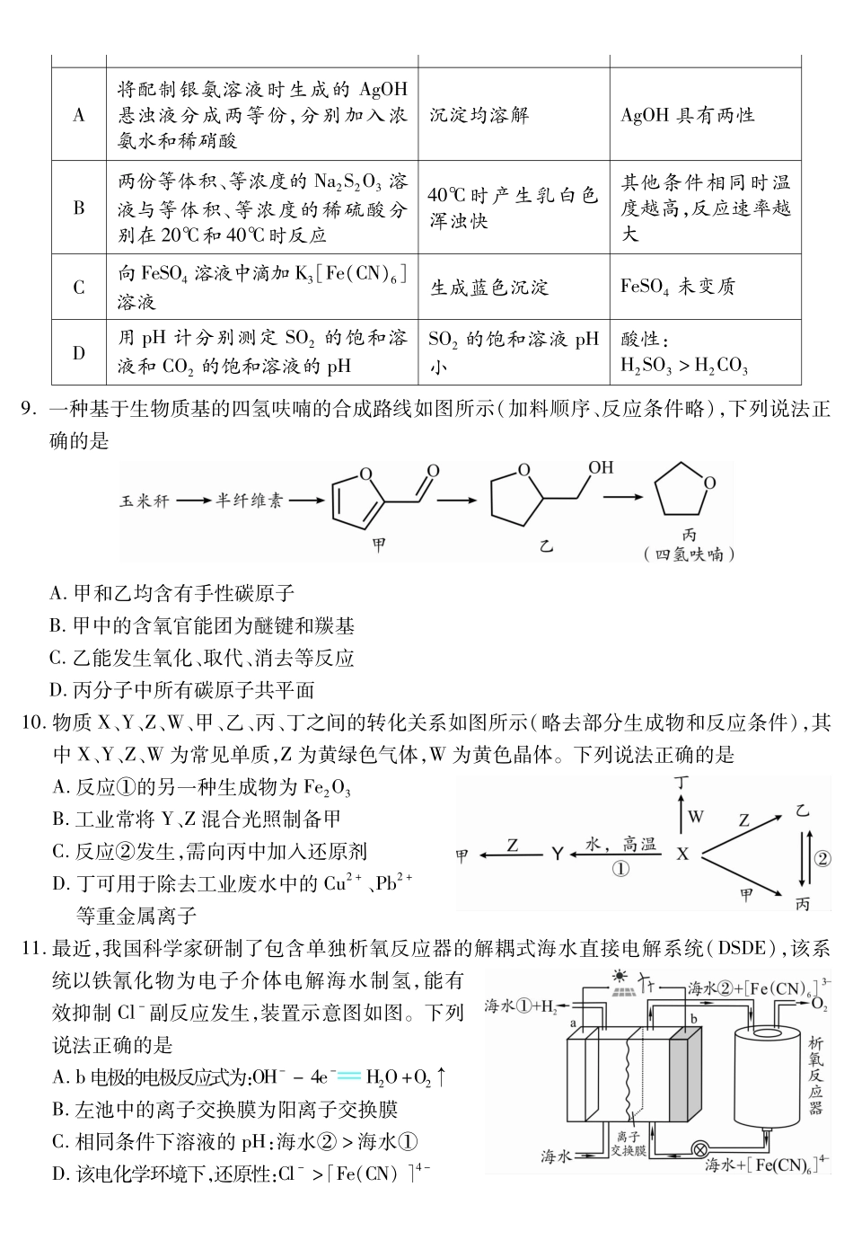 四川乐山市高中2023级第一次调查研究考试化学.pdf_第3页