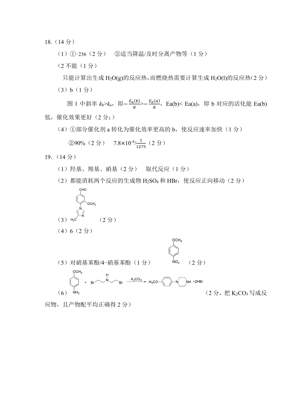 四川乐山市高中2023级第一次调查研究考试化学答案.pdf_第2页