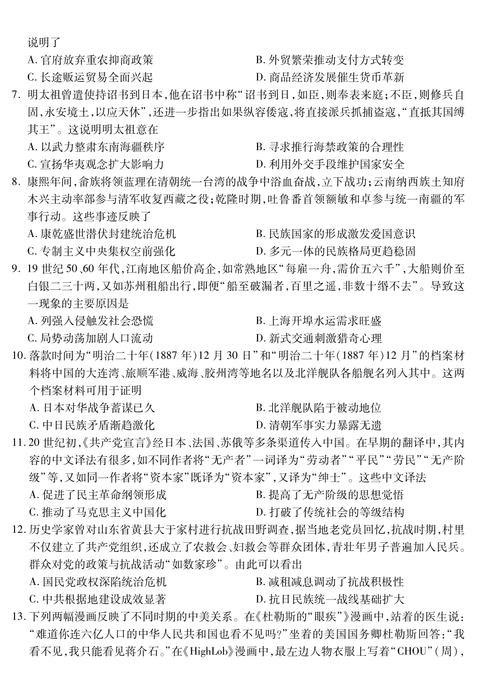 四川乐山市高中2023级第一次调查研究考试历史.pdf_第2页