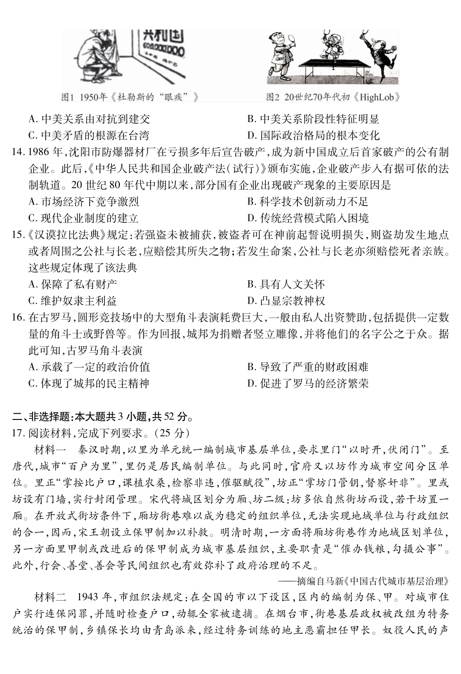 四川乐山市高中2023级第一次调查研究考试历史.pdf_第3页