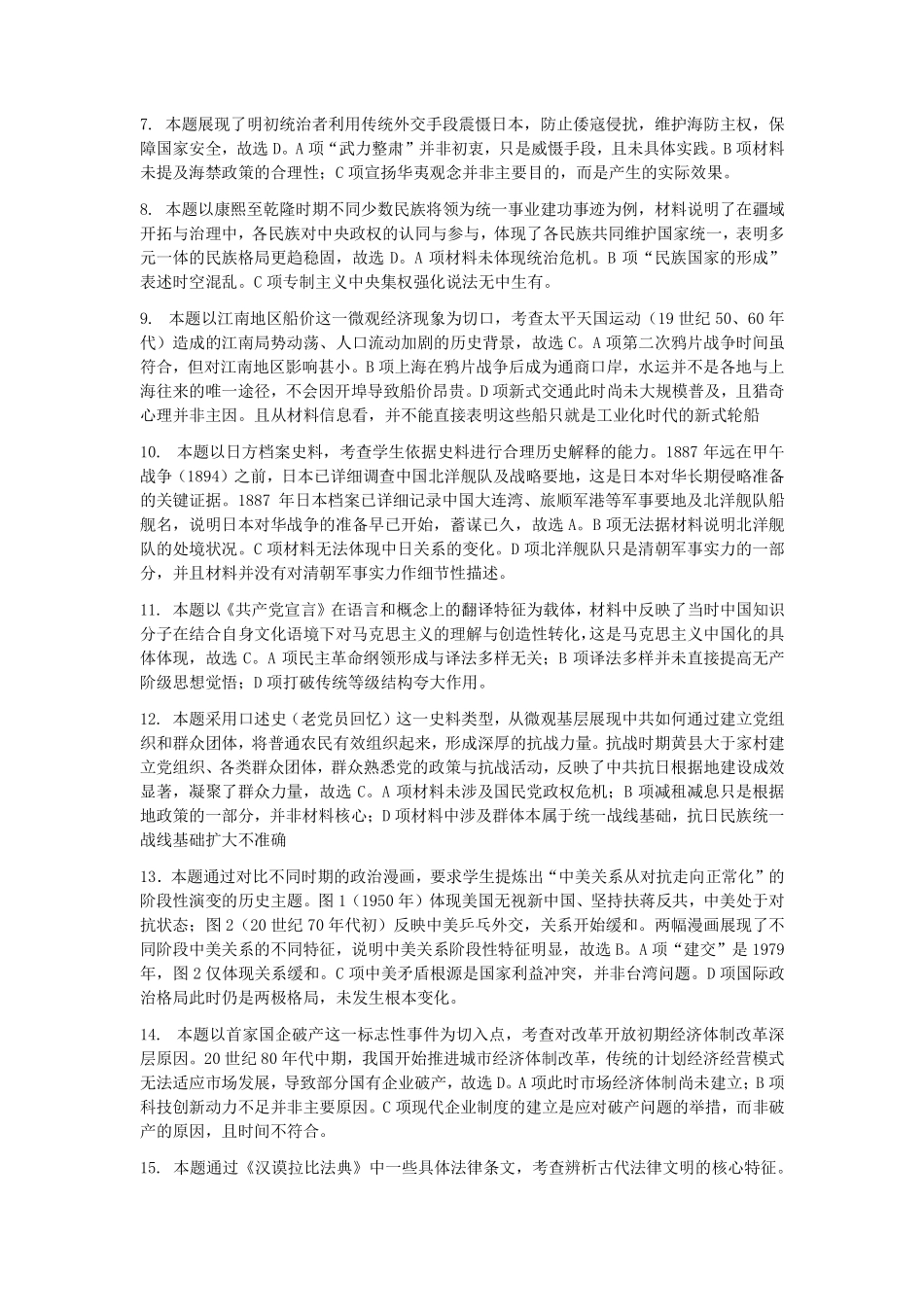 四川乐山市高中2023级第一次调查研究考试历史答案.pdf_第2页