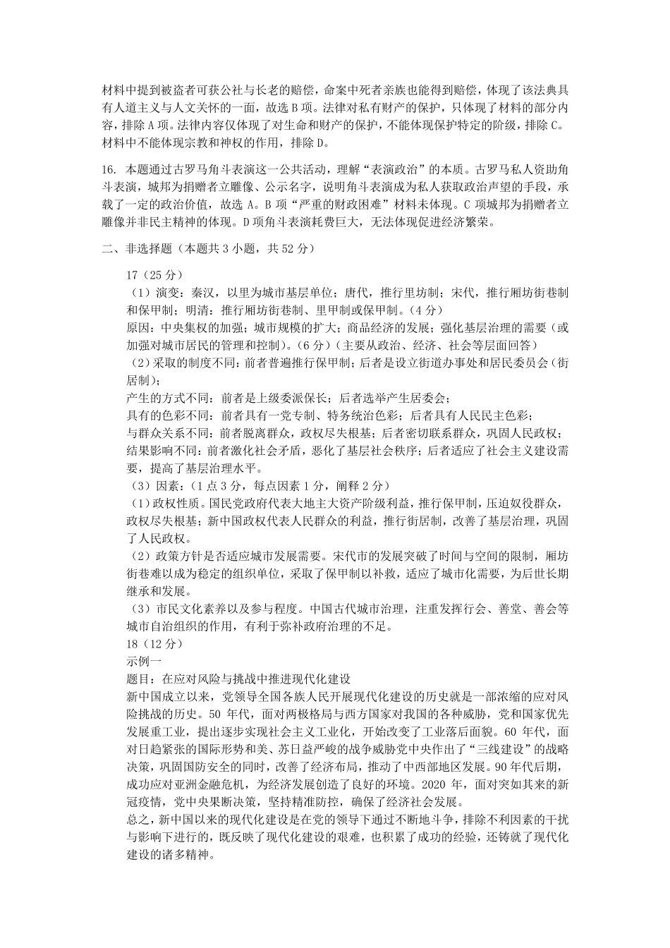 四川乐山市高中2023级第一次调查研究考试历史答案.pdf_第3页