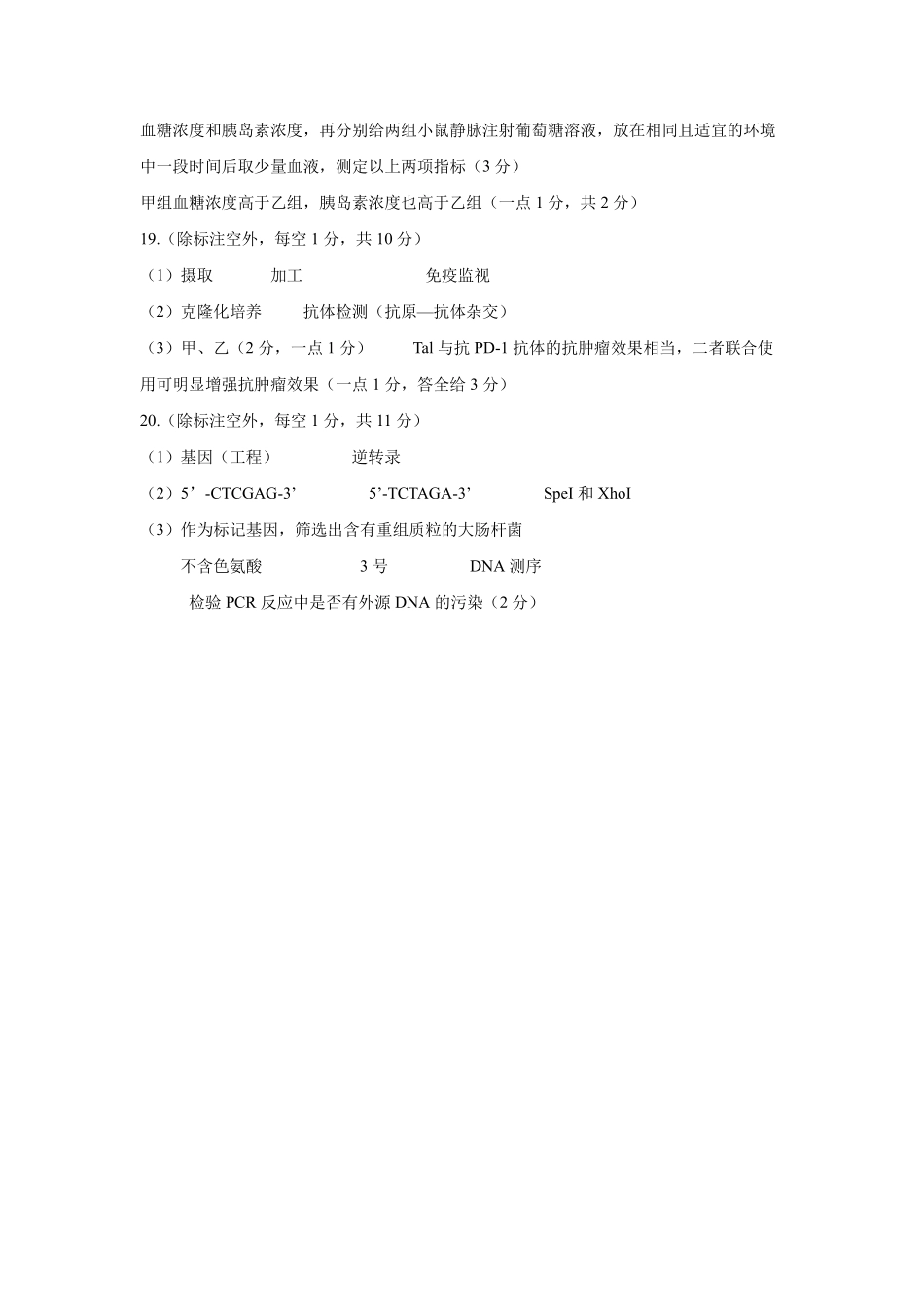 四川乐山市高中2023级第一次调查研究考试生物答案.pdf_第2页