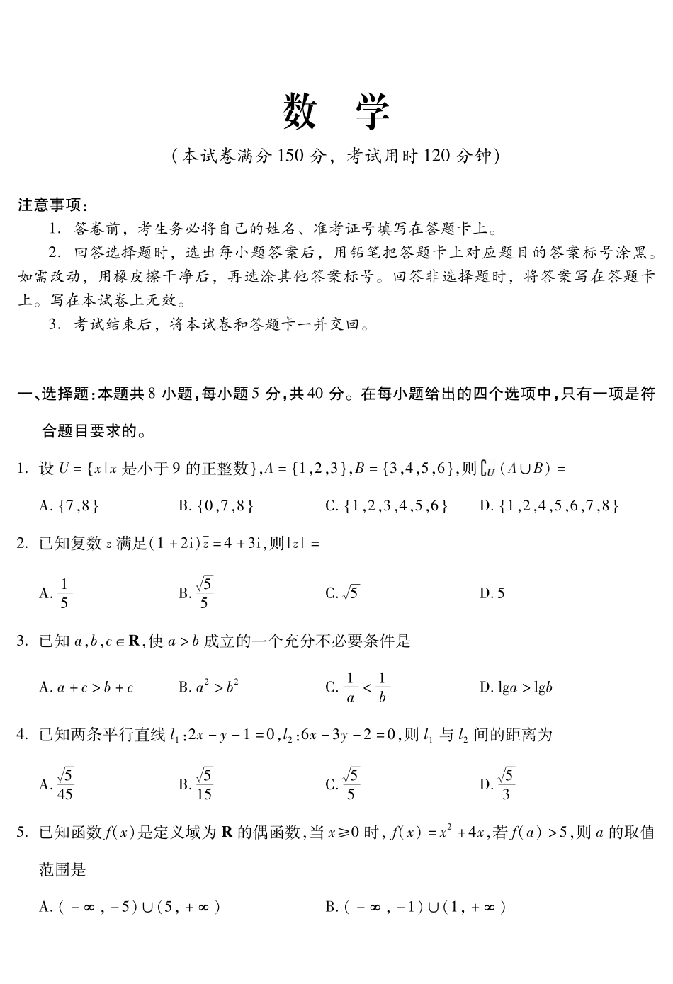四川乐山市高中2023级第一次调查研究考试数学.pdf_第1页