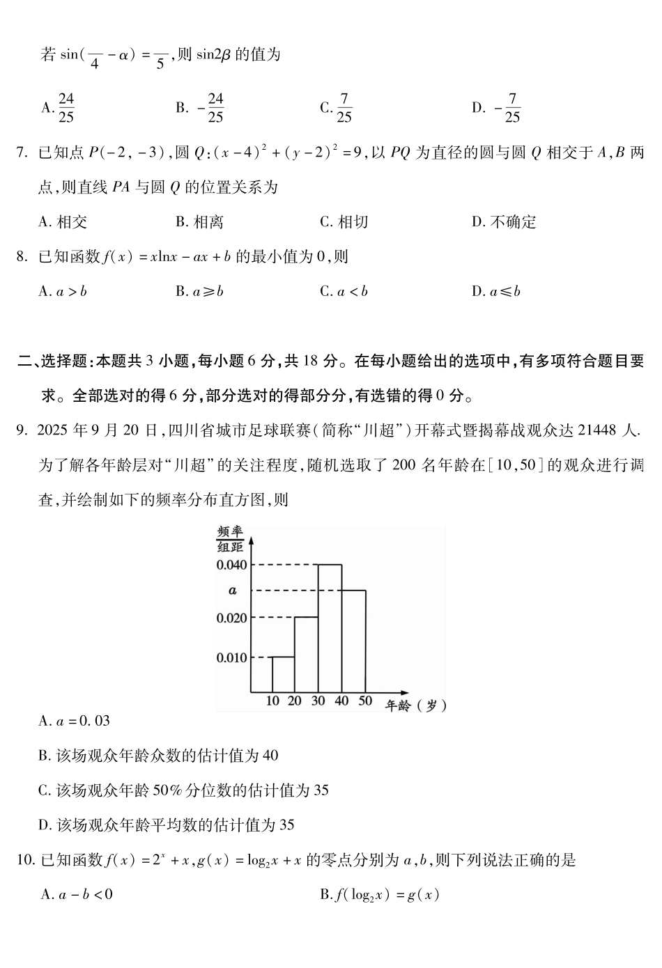 四川乐山市高中2023级第一次调查研究考试数学.pdf_第2页