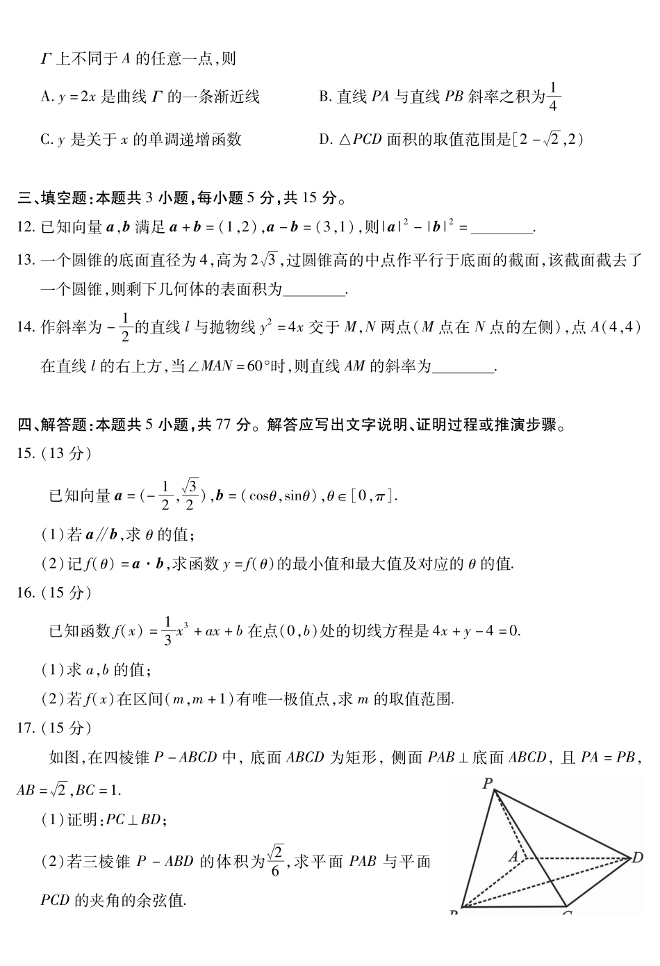 四川乐山市高中2023级第一次调查研究考试数学.pdf_第3页