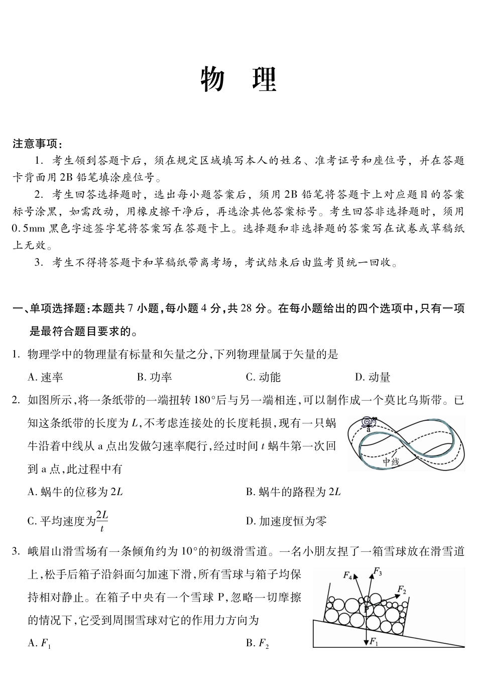 四川乐山市高中2023级第一次调查研究考试物理.pdf_第1页