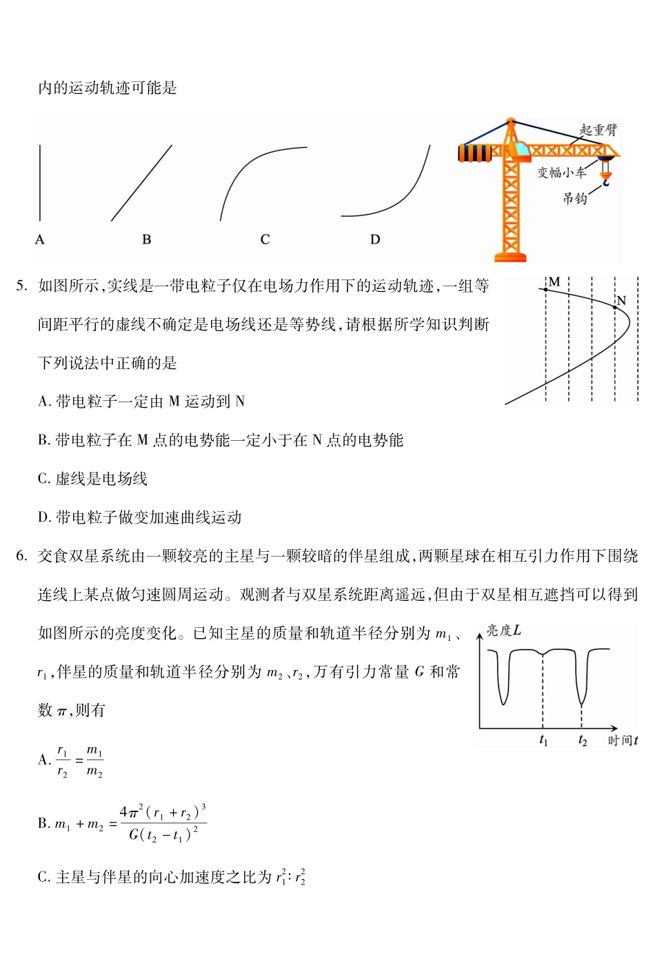 四川乐山市高中2023级第一次调查研究考试物理.pdf_第2页