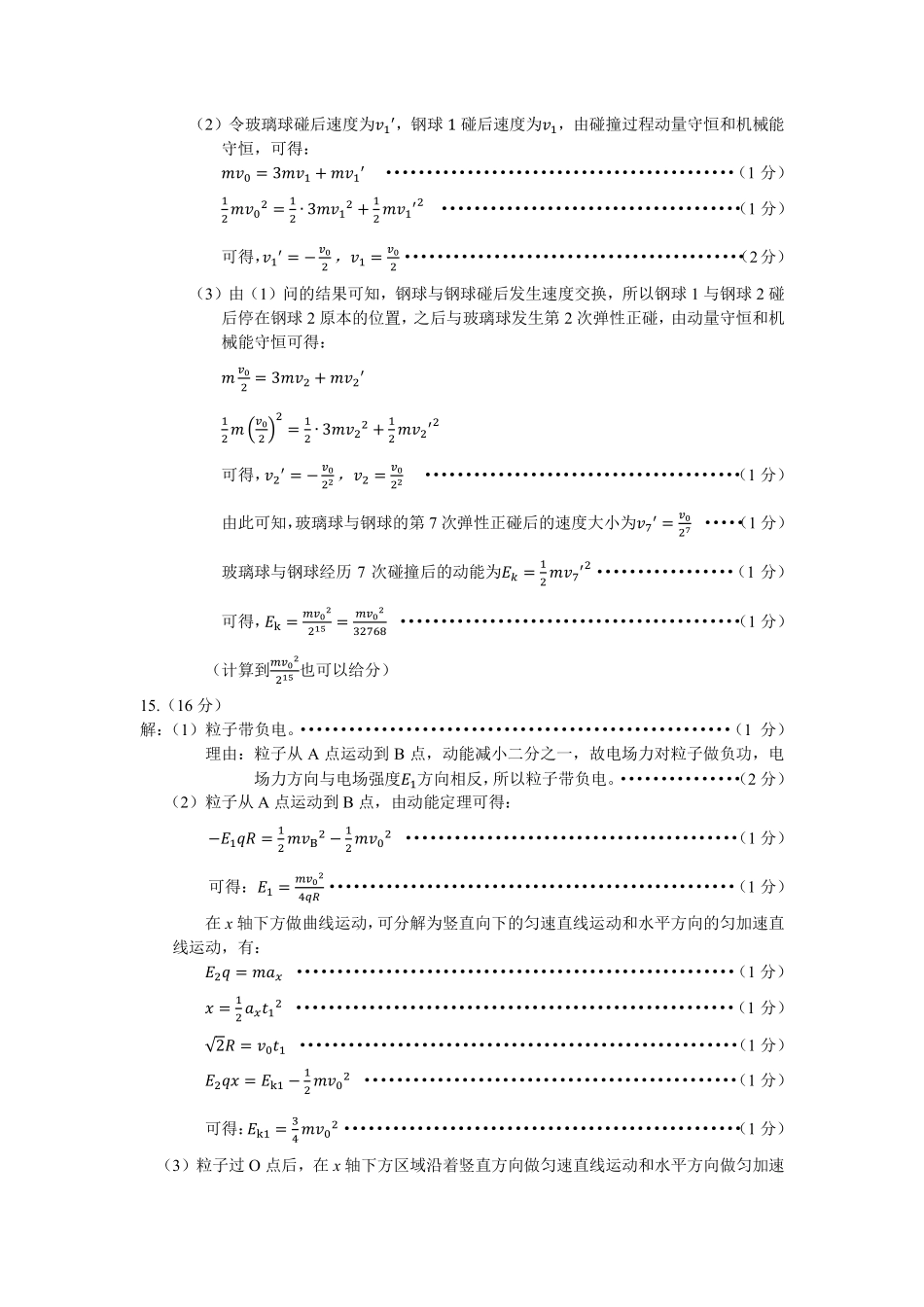 四川乐山市高中2023级第一次调查研究考试物理答案.pdf_第2页
