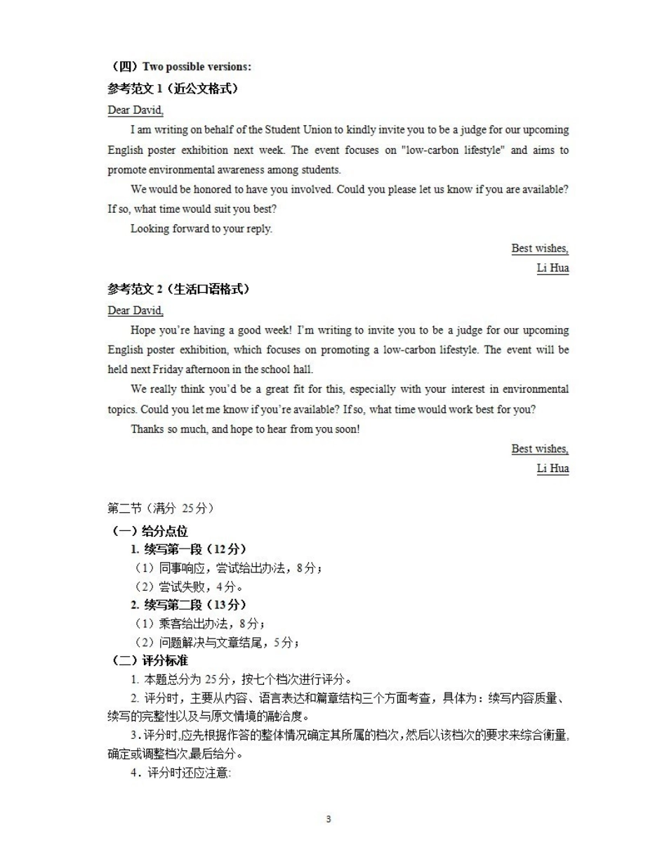 四川乐山市高中2023级第一次调查研究考试英语答案.pdf_第3页