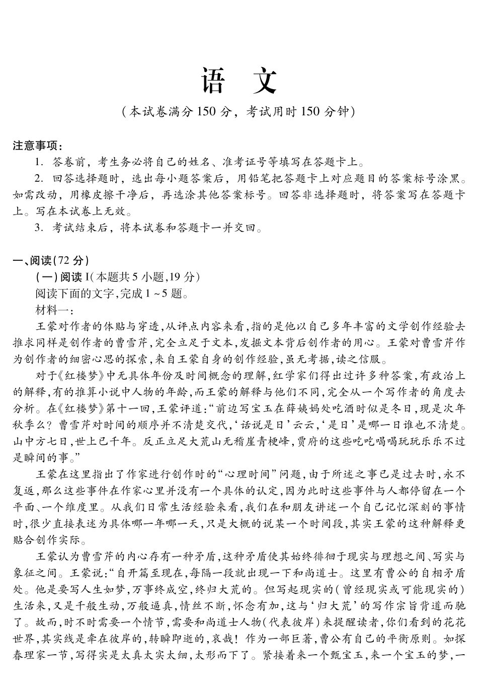 四川乐山市高中2023级第一次调查研究考试语文.pdf_第1页