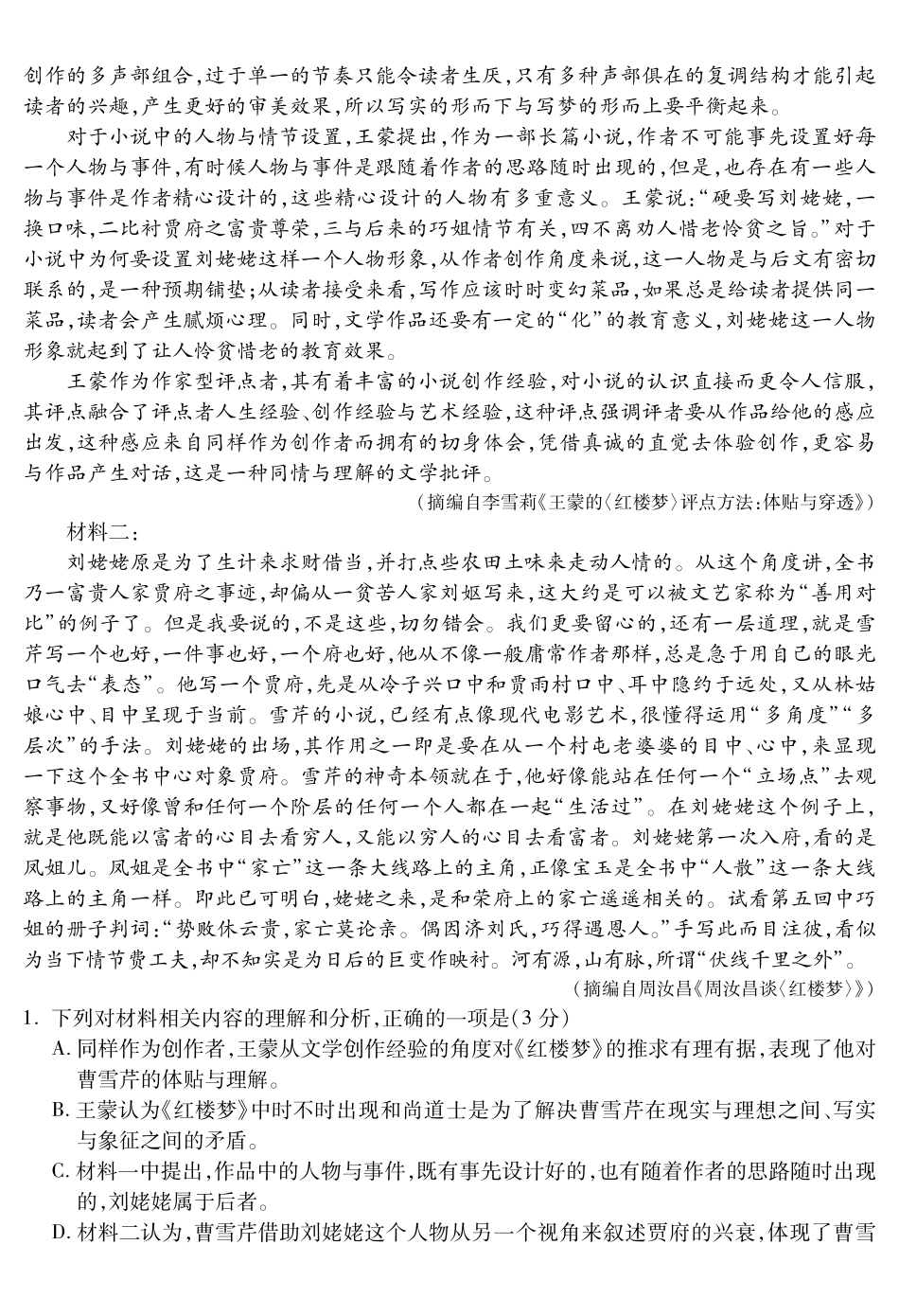 四川乐山市高中2023级第一次调查研究考试语文.pdf_第2页
