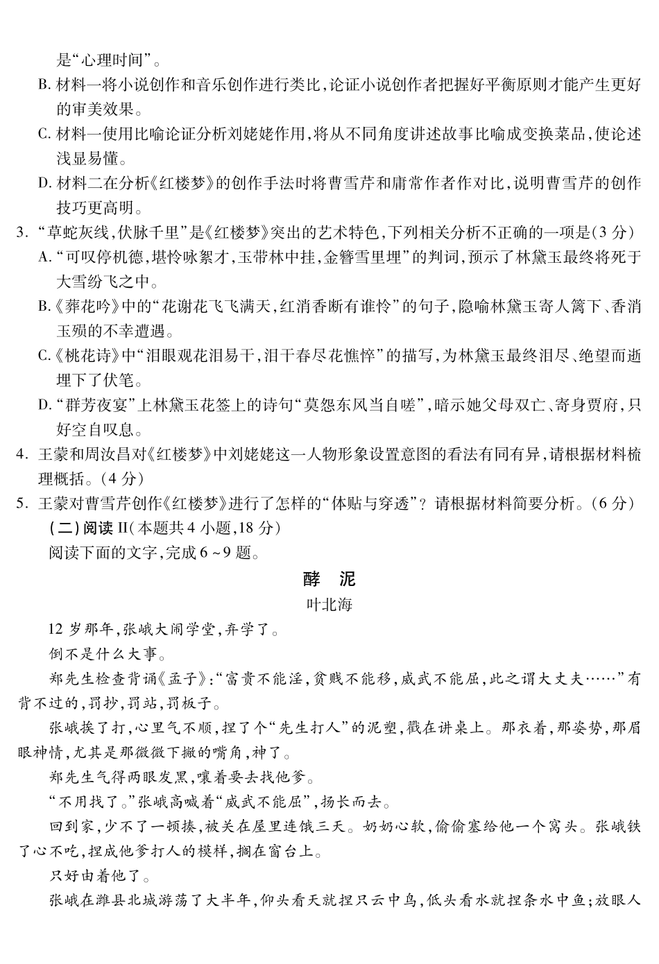 四川乐山市高中2023级第一次调查研究考试语文.pdf_第3页