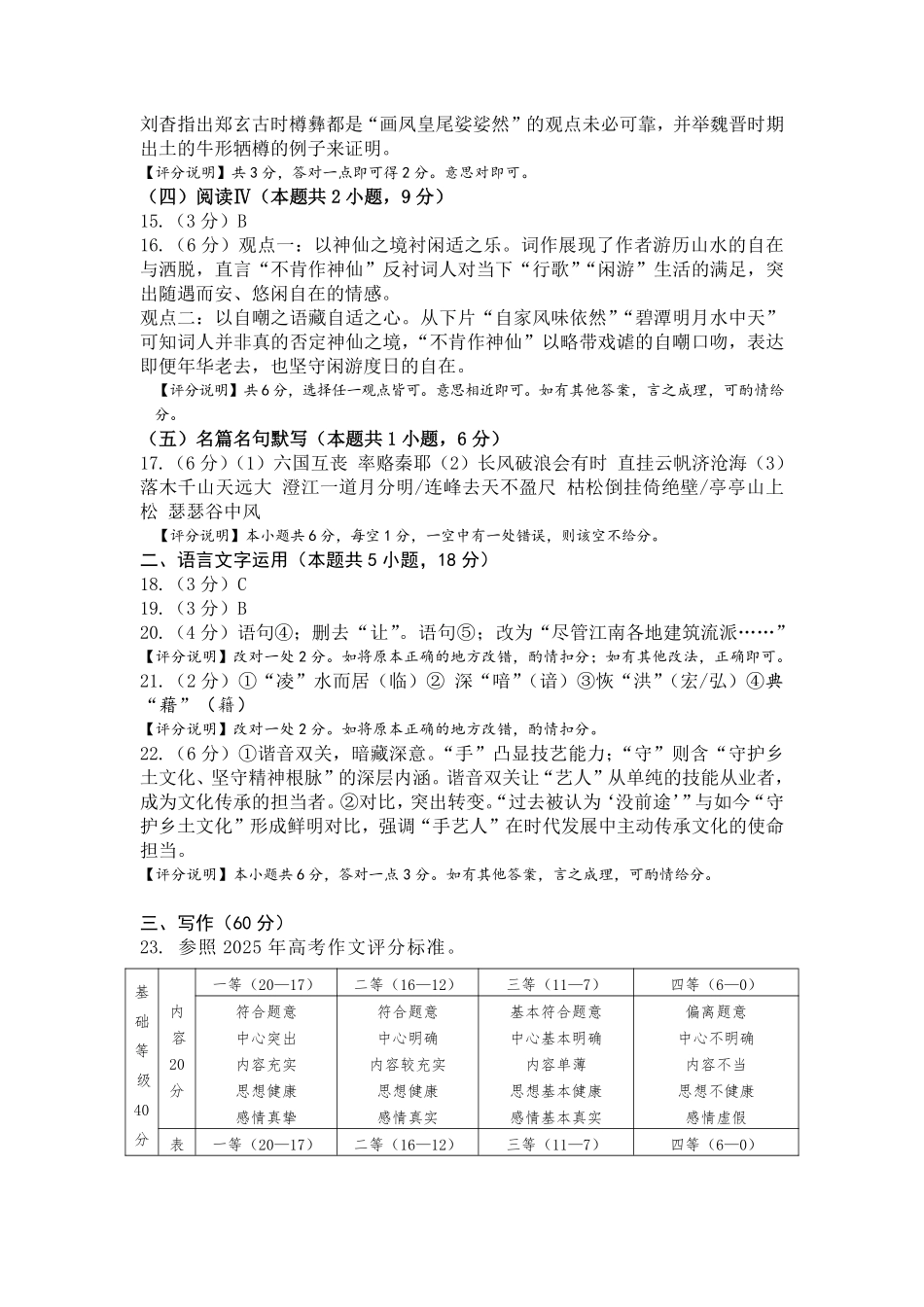 四川乐山市高中2023级第一次调查研究考试语文答案.pdf_第2页