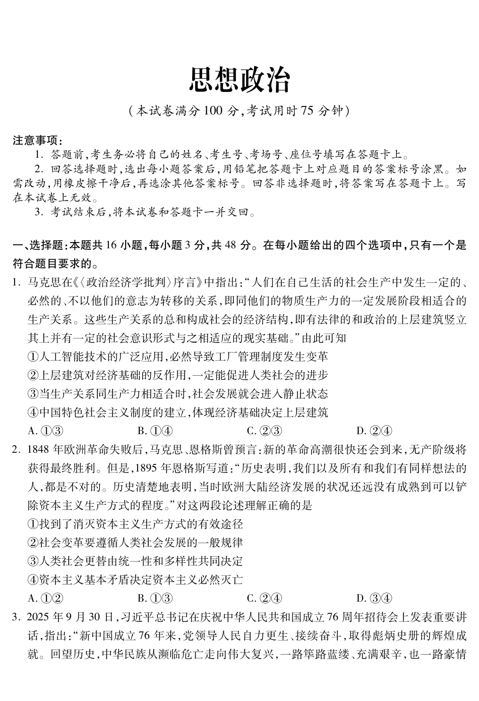 四川乐山市高中2023级第一次调查研究考试政治.pdf_第1页