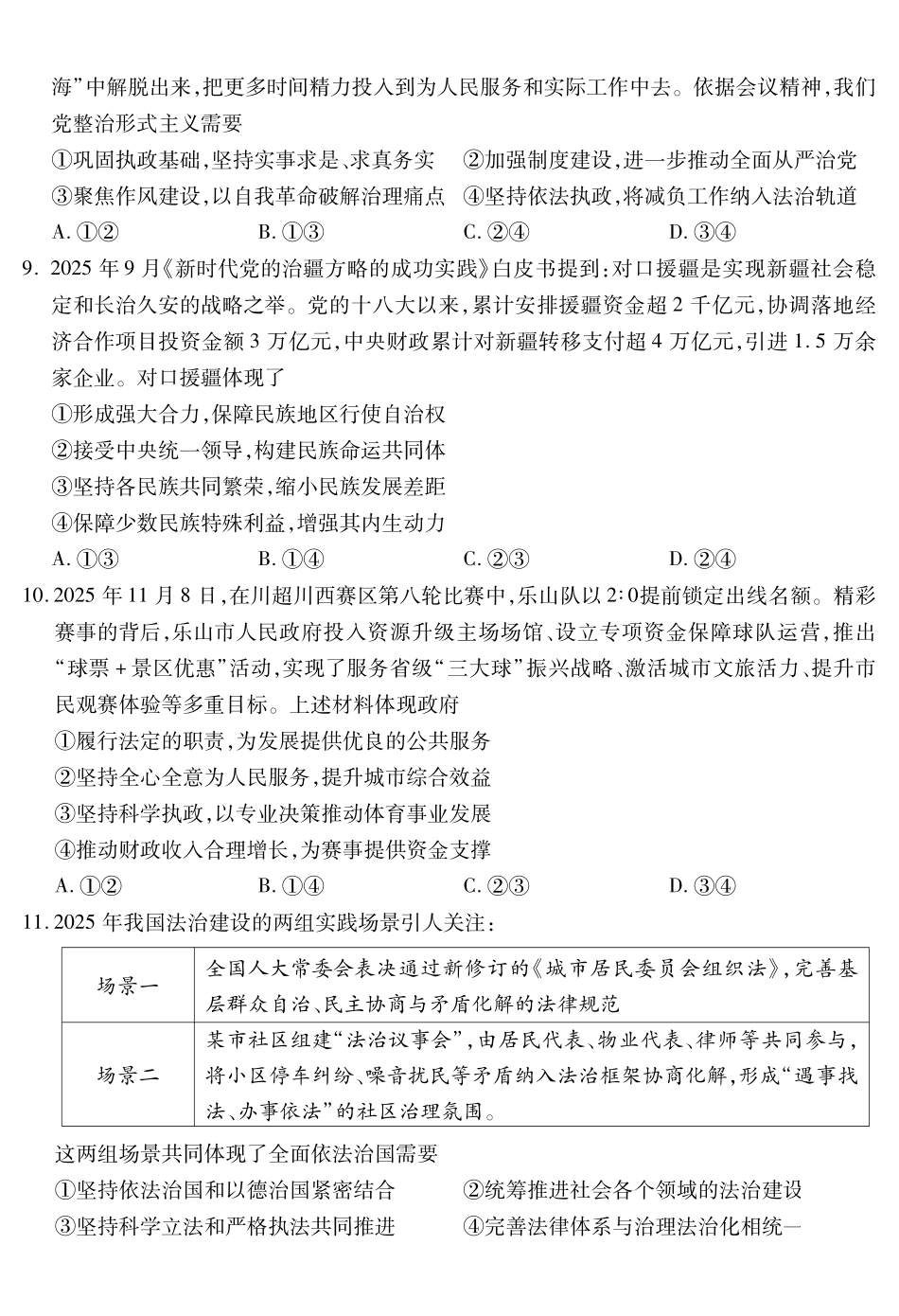 四川乐山市高中2023级第一次调查研究考试政治.pdf_第3页