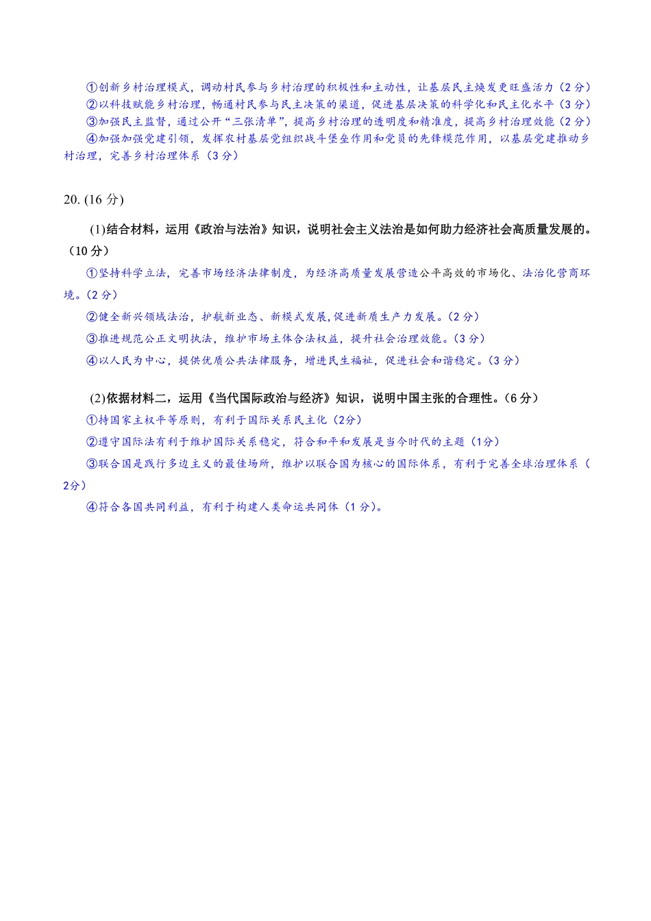 四川乐山市高中2023级第一次调查研究考试政治答案.pdf_第2页