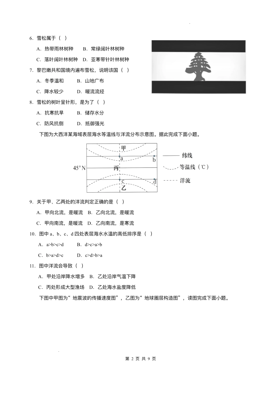 四川内江市第一中学2025-2026学年高一上学期12月月考地理试题含答案.pdf_第2页