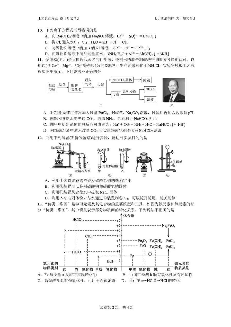 四川内江市第一中学2025-2026学年高一上学期12月月考化学试题含答案.pdf_第2页
