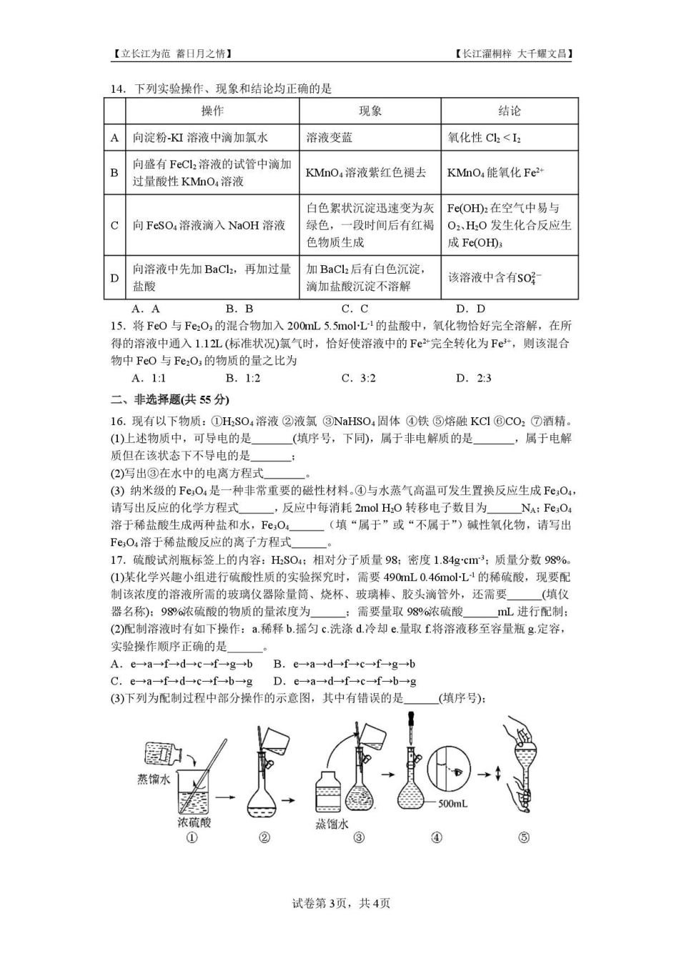 四川内江市第一中学2025-2026学年高一上学期12月月考化学试题含答案.pdf_第3页