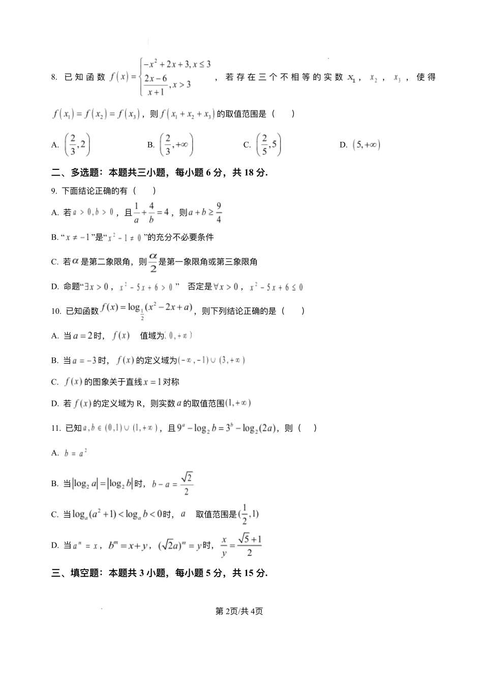四川内江市第一中学2025-2026学年高一上学期12月月考数学试题含答案.pdf_第2页