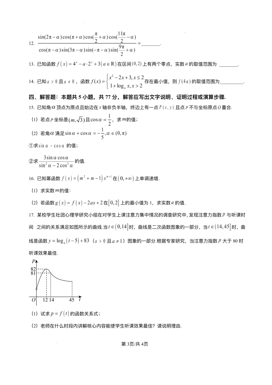 四川内江市第一中学2025-2026学年高一上学期12月月考数学试题含答案.pdf_第3页