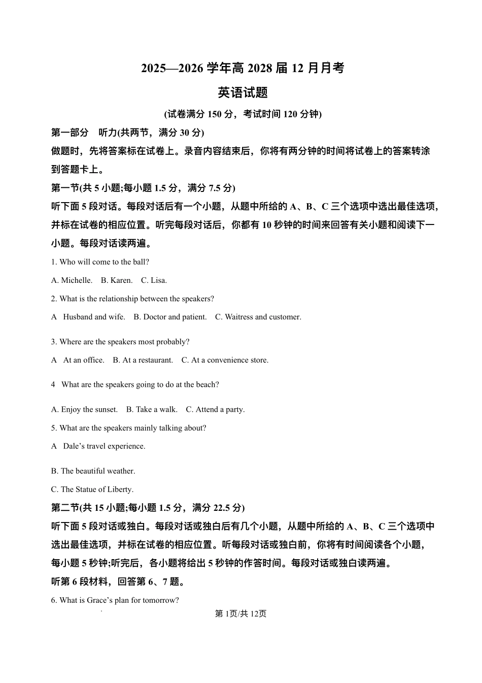 四川内江市第一中学2025-2026学年高一上学期12月月考英语试题含答案.pdf_第1页