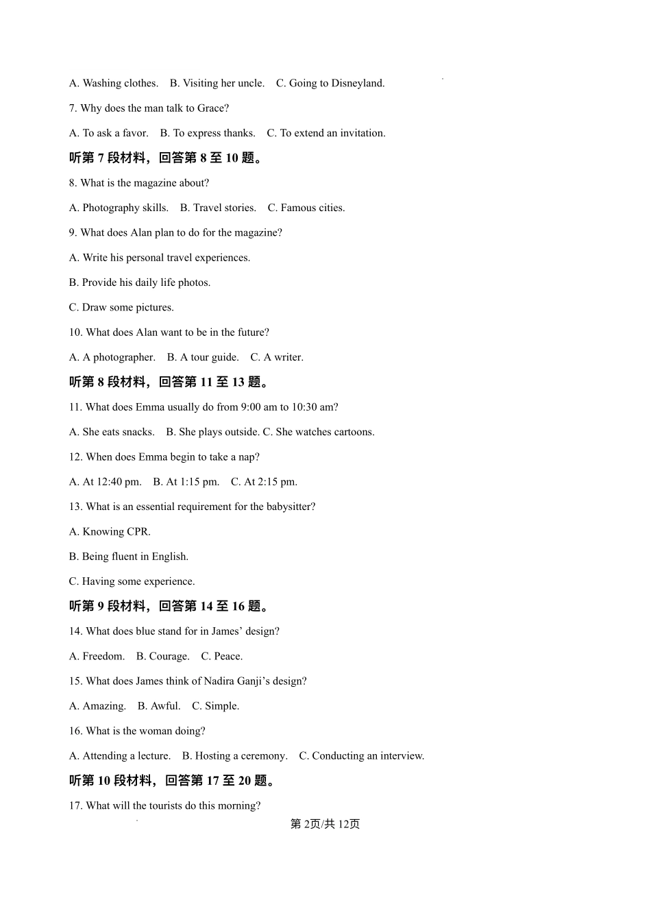 四川内江市第一中学2025-2026学年高一上学期12月月考英语试题含答案.pdf_第2页
