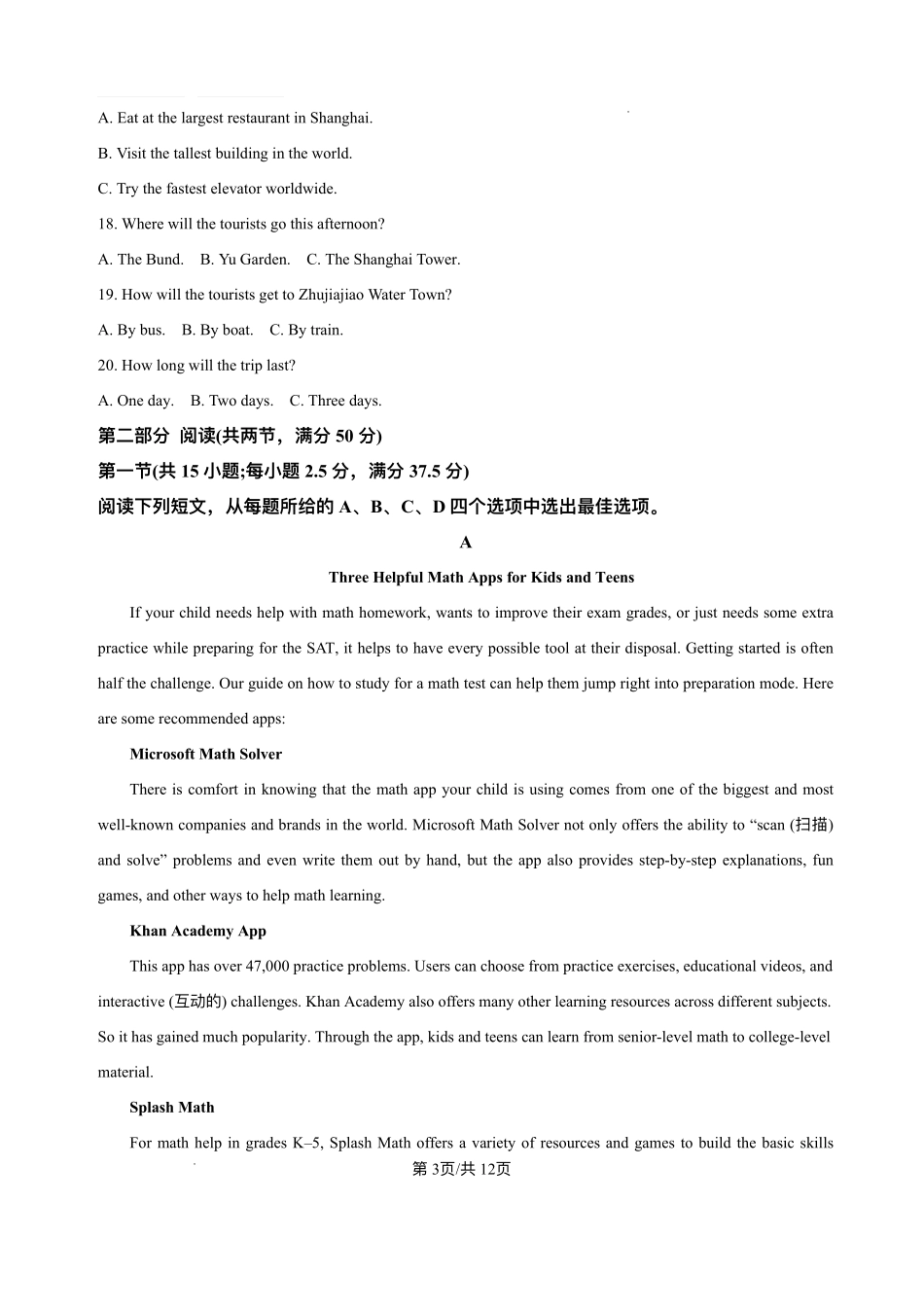 四川内江市第一中学2025-2026学年高一上学期12月月考英语试题含答案.pdf_第3页