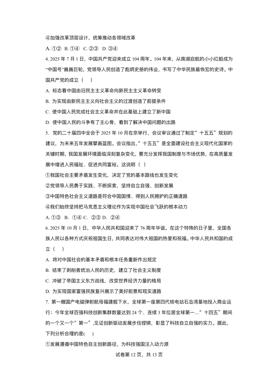 四川内江市第一中学2025-2026学年高一上学期12月月考政治试题含答案.pdf_第2页
