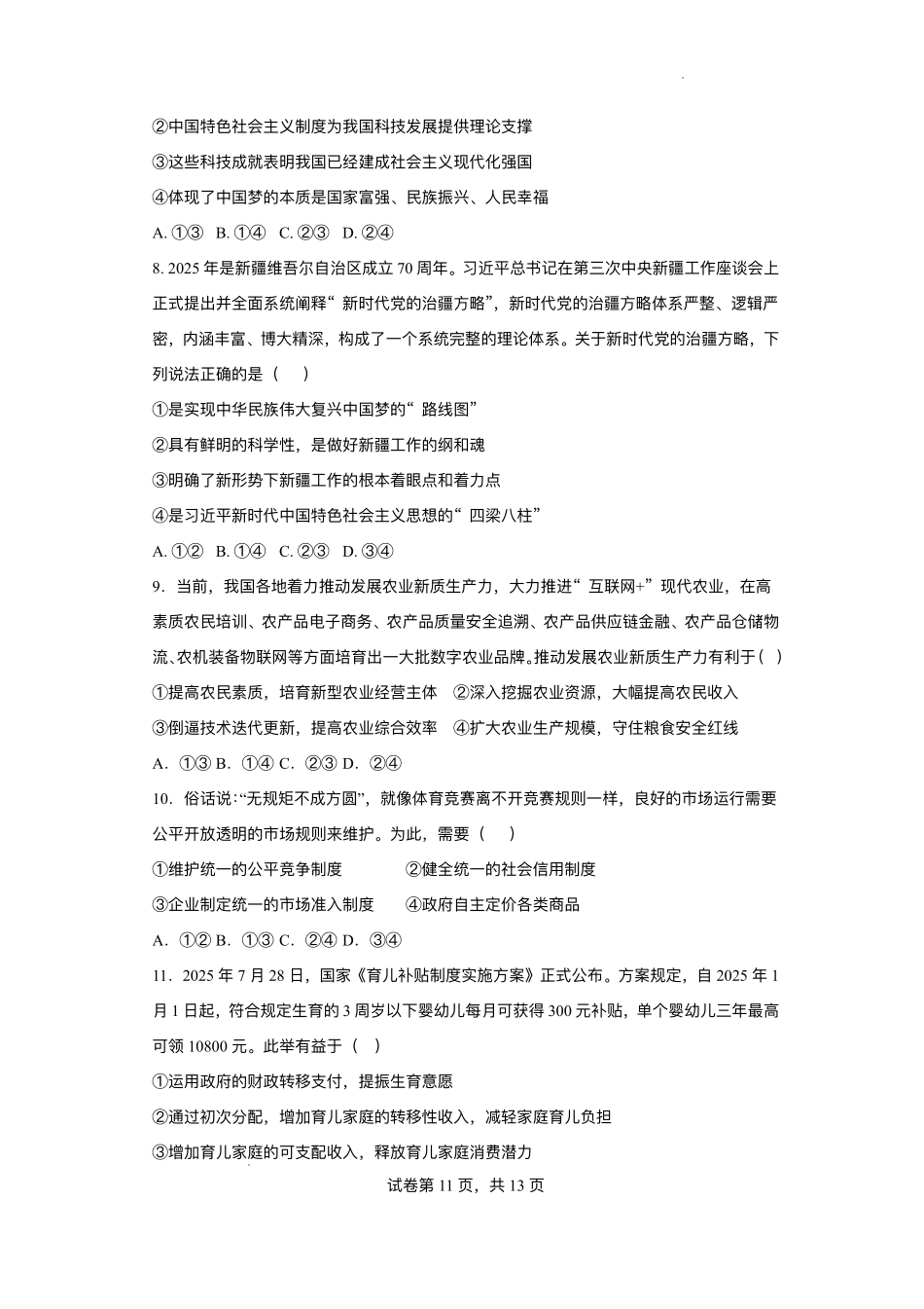 四川内江市第一中学2025-2026学年高一上学期12月月考政治试题含答案.pdf_第3页