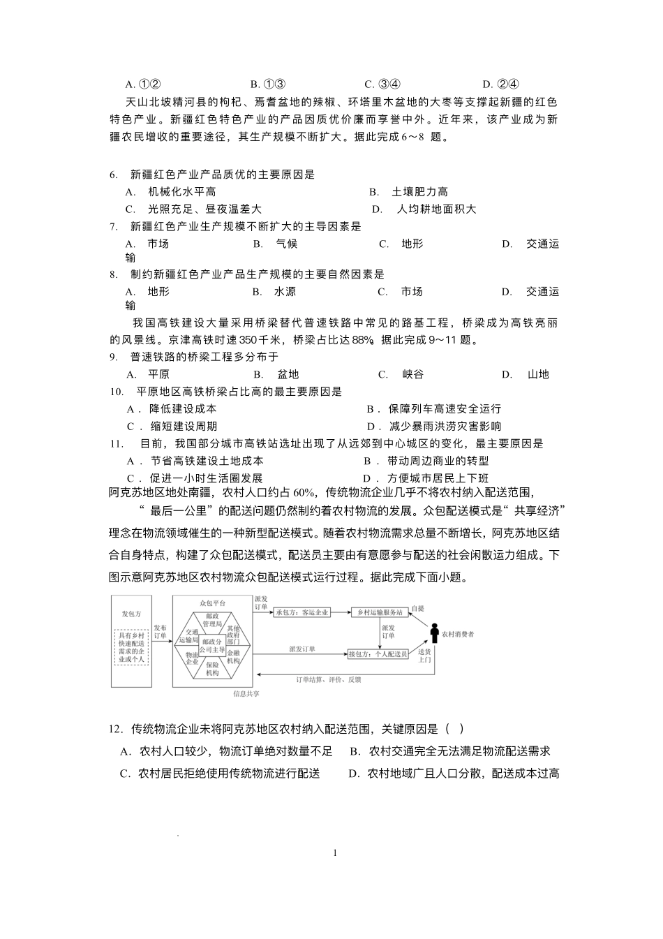 四川仁寿第一中学校（北校区）2025-2026学年高一上学期12月月考地理试题含答案.pdf_第2页