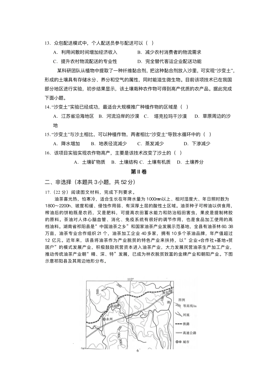 四川仁寿第一中学校（北校区）2025-2026学年高一上学期12月月考地理试题含答案.pdf_第3页
