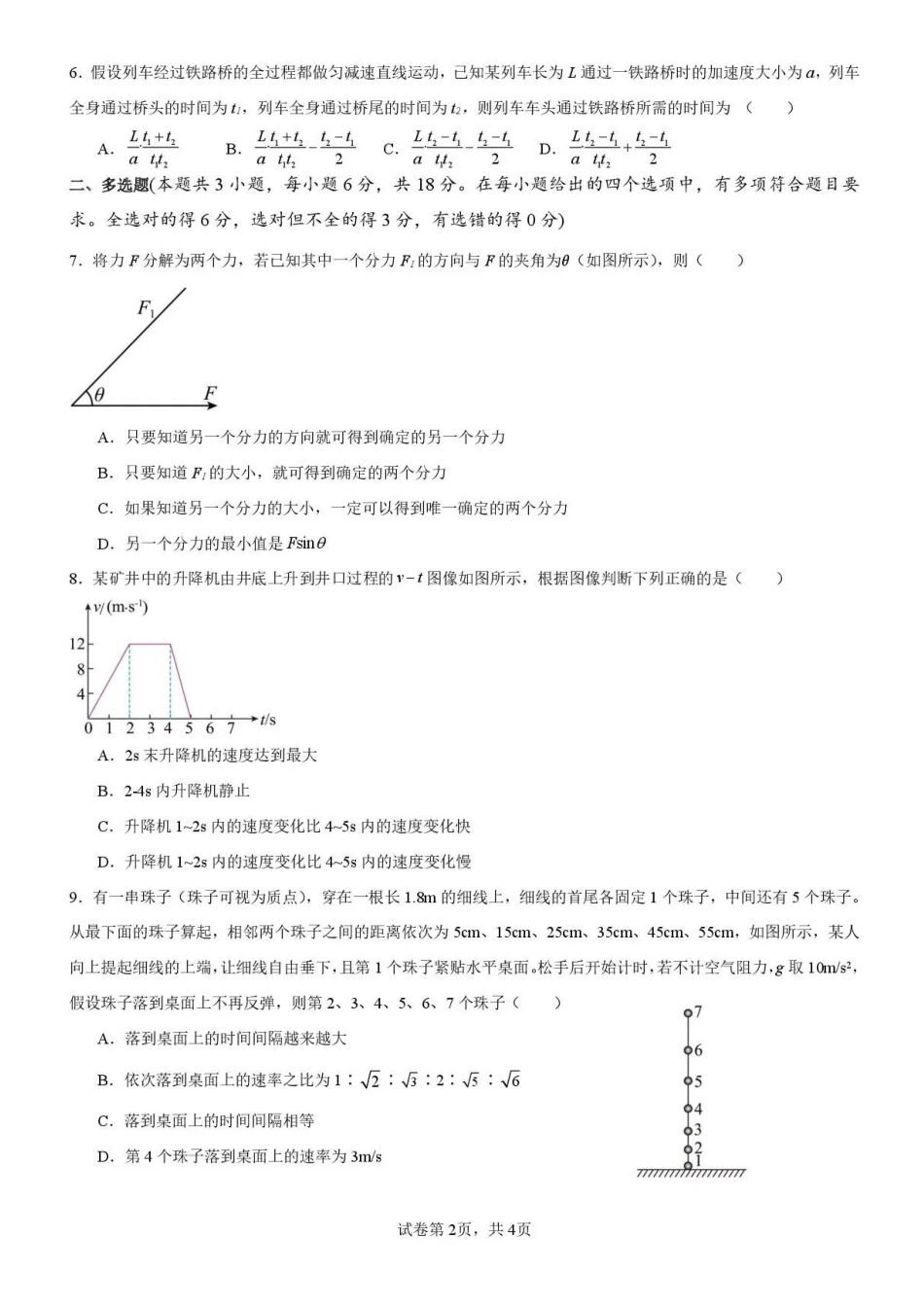 四川仁寿第一中学校(北校区)2025-2026学年高一上学期12月月考物理试题含答案.pdf_第2页