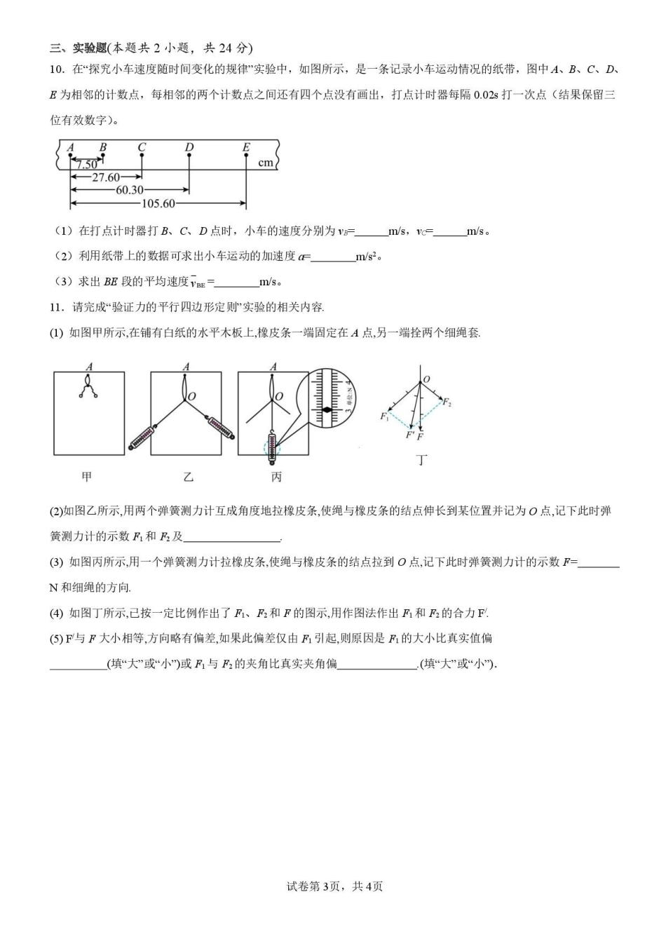 四川仁寿第一中学校(北校区)2025-2026学年高一上学期12月月考物理试题含答案.pdf_第3页