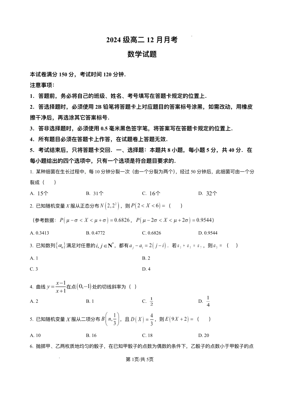 四川仁寿第一中学校南校区2025-2026学年高二上学期12月月考数学试题含答案.pdf_第1页