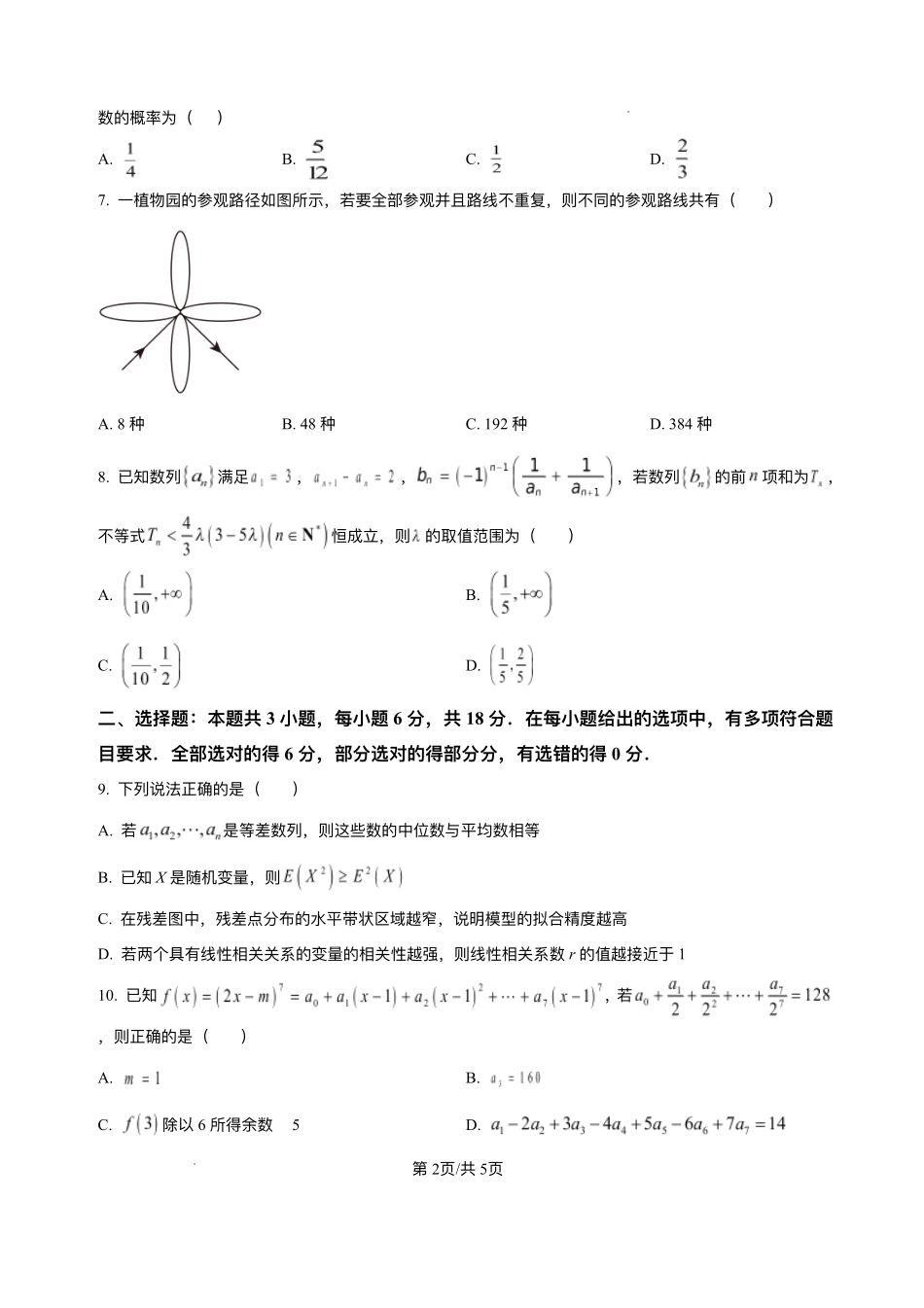 四川仁寿第一中学校南校区2025-2026学年高二上学期12月月考数学试题含答案.pdf_第2页