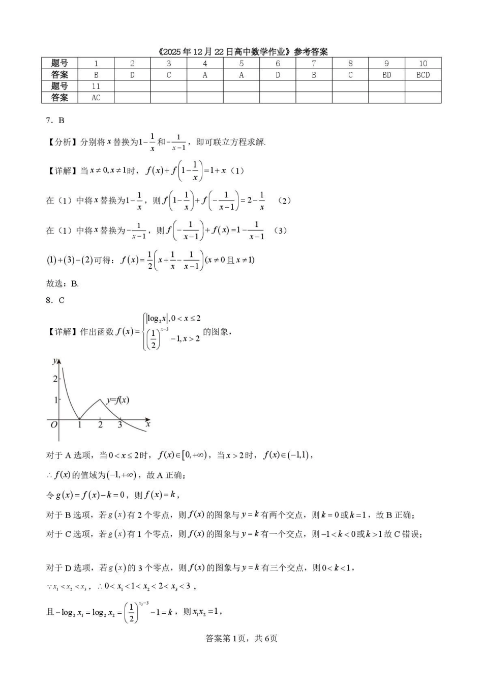 四川仪陇中学2025—2026学年上学期期中考试数学12月考数学答案.pdf_第1页