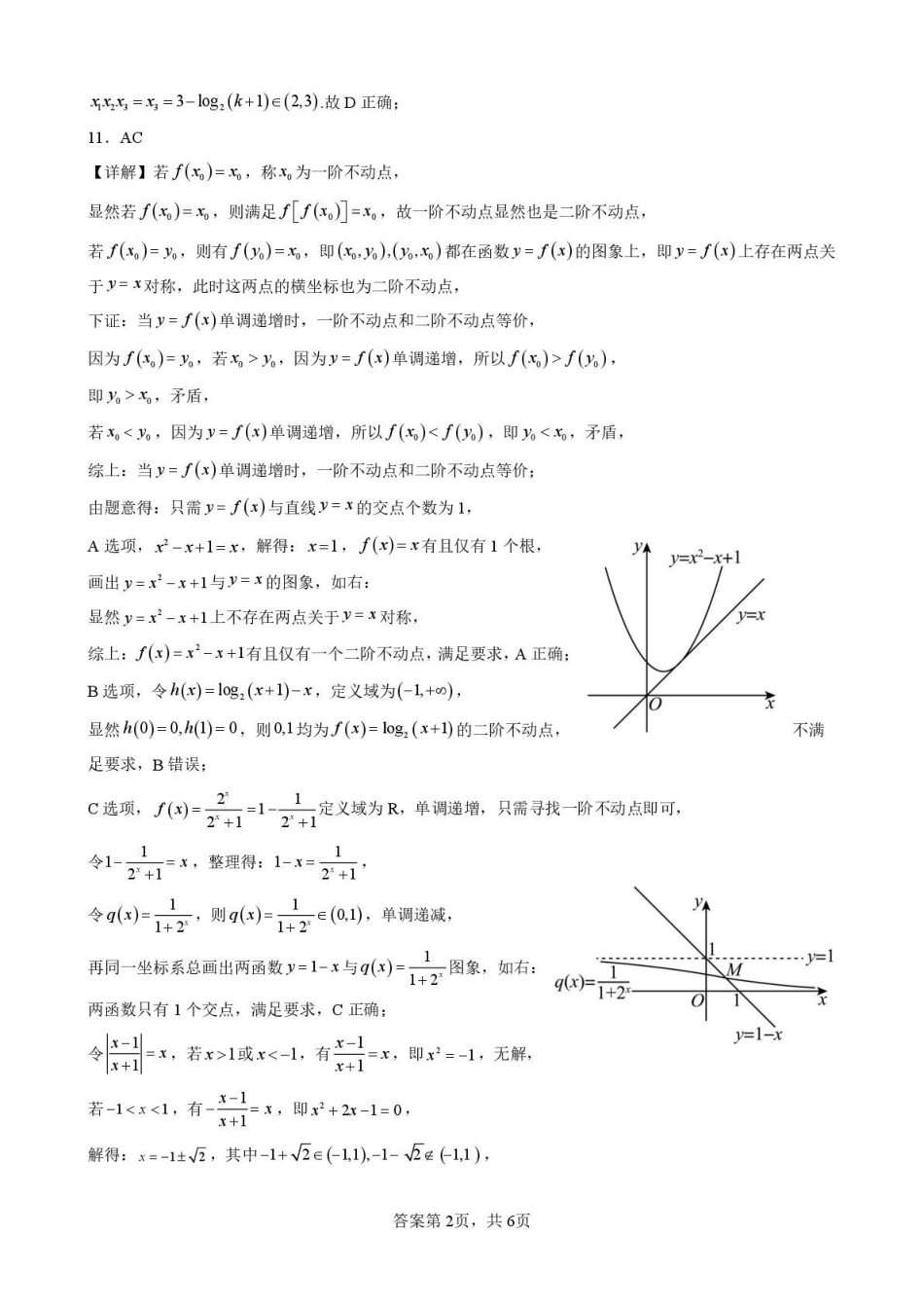 四川仪陇中学2025—2026学年上学期期中考试数学12月考数学答案.pdf_第2页