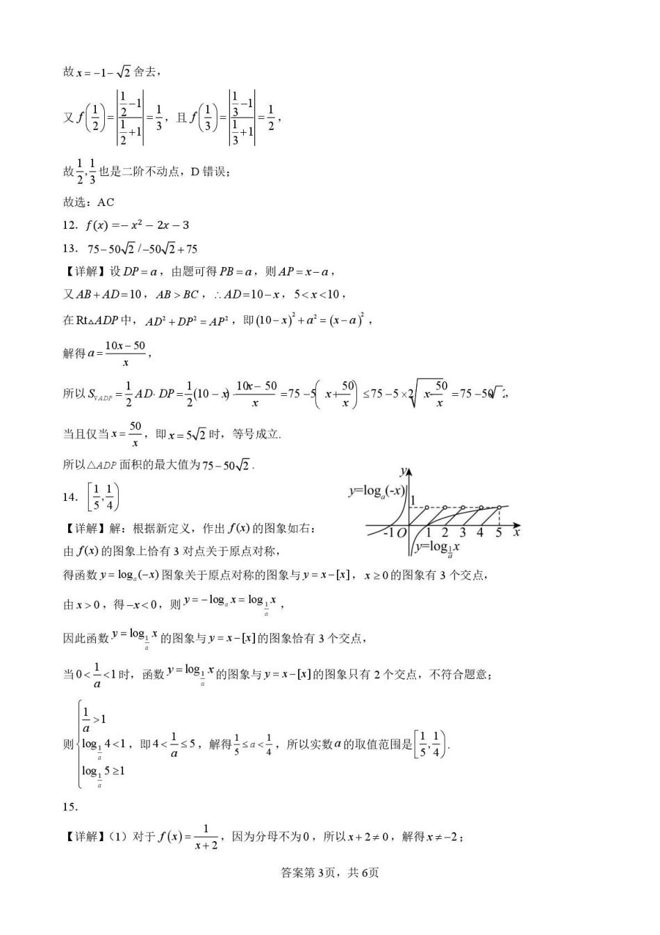 四川仪陇中学2025—2026学年上学期期中考试数学12月考数学答案.pdf_第3页
