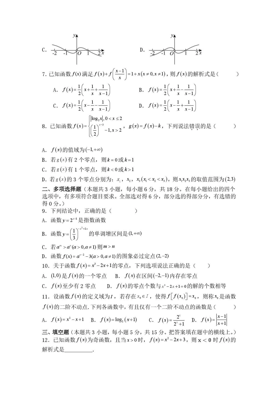 四川仪陇中学2025—2026学年上学期期中考试数学仪陇中学2025--2026学年度上期第二次月考数学试卷.pdf_第2页