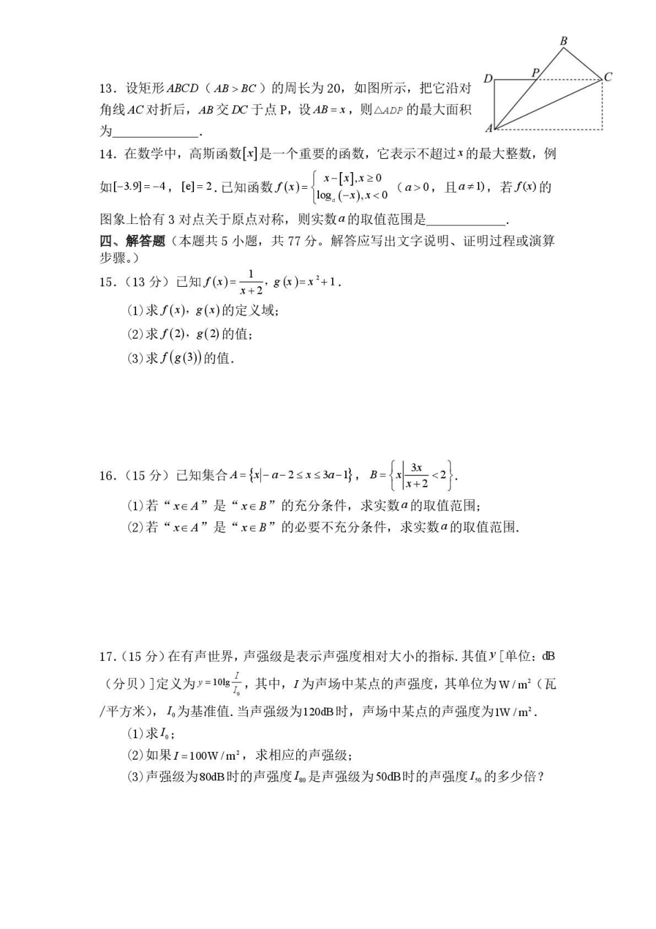 四川仪陇中学2025—2026学年上学期期中考试数学仪陇中学2025--2026学年度上期第二次月考数学试卷.pdf_第3页