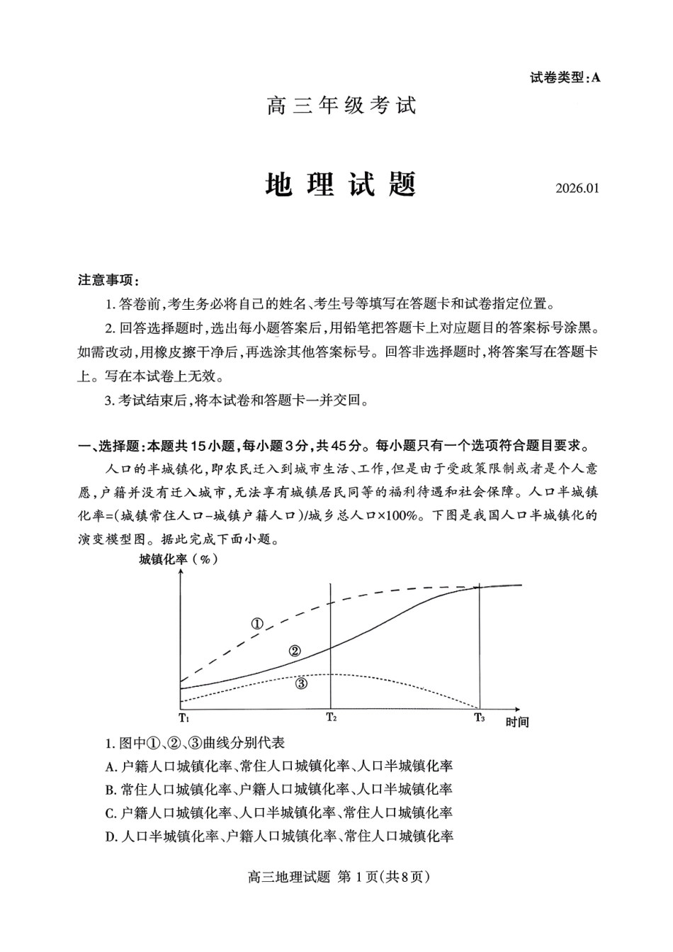 泰安市2026届高三上学期1月期末考试地理+答案.pdf_第1页